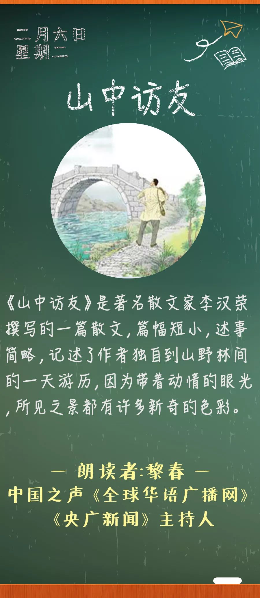 《山中访友》丨那些年,我们一起读过的课文