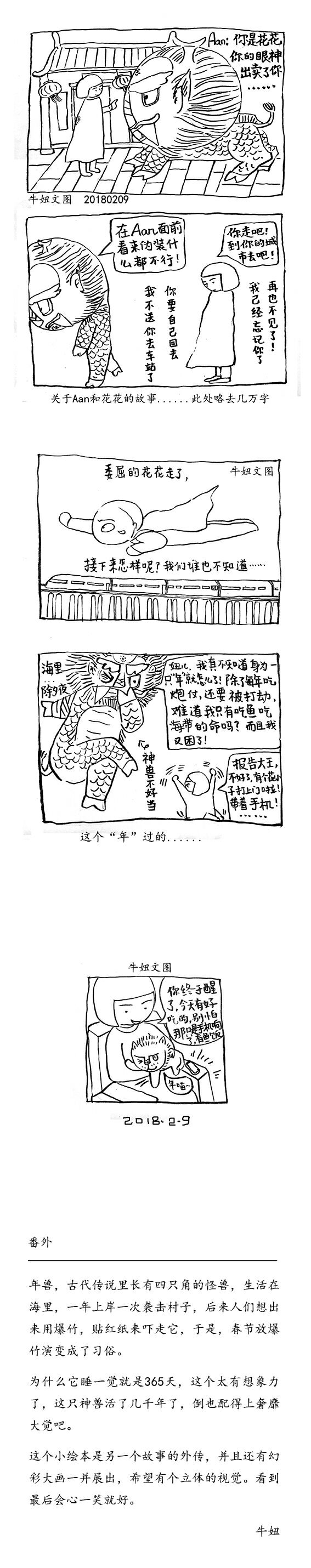 如果年兽来到现代会发生啥？郑州设计师用漫画讲述现代年兽故事