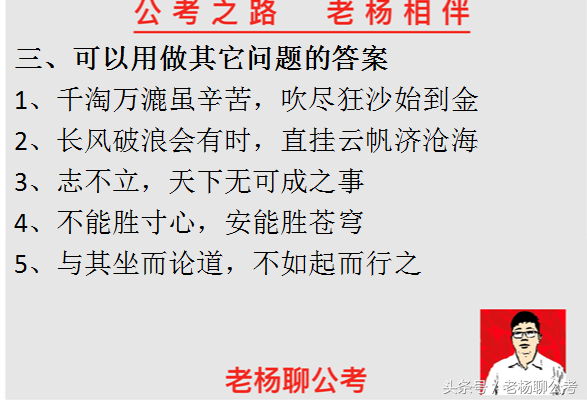 面试90+考生给的经验，原来名言警句在面试中应该这样用