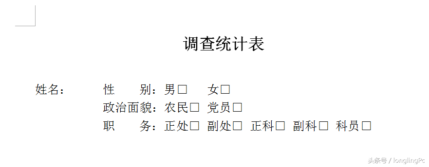 word中勾选框的实现方法(word怎么弄勾选框)