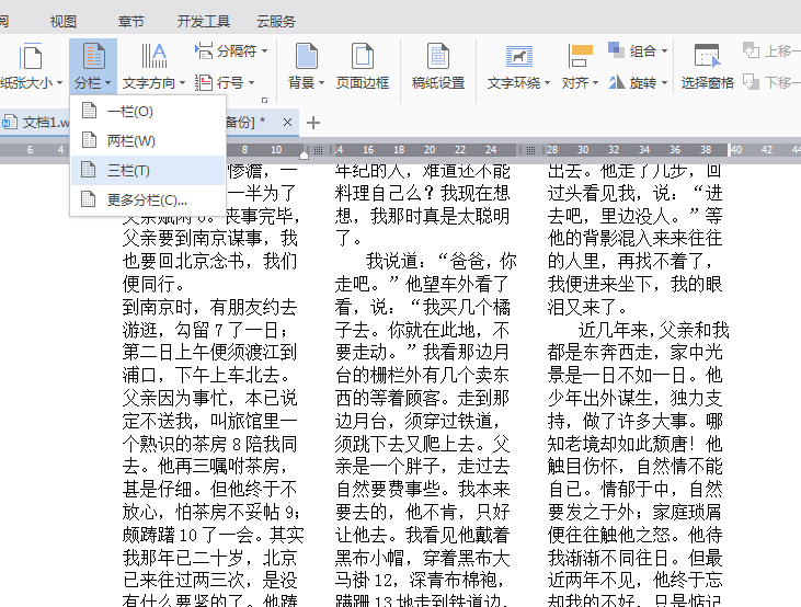 如何设置分栏(word分栏线怎么设置)