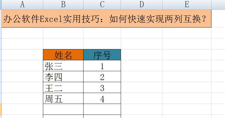 如何快速实现两列互换(excel怎么交换两列)