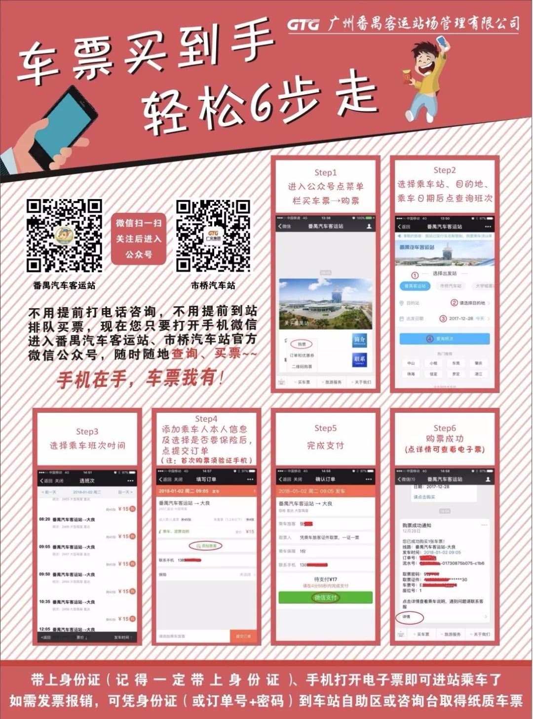 番禺︱番禺汽车客运站贴心便捷服务大升级，温暖你我回家路！