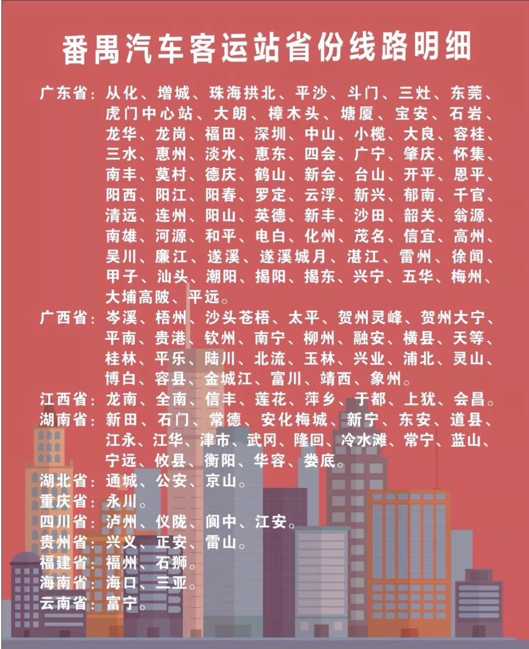 番禺︱番禺汽车客运站贴心便捷服务大升级，温暖你我回家路！