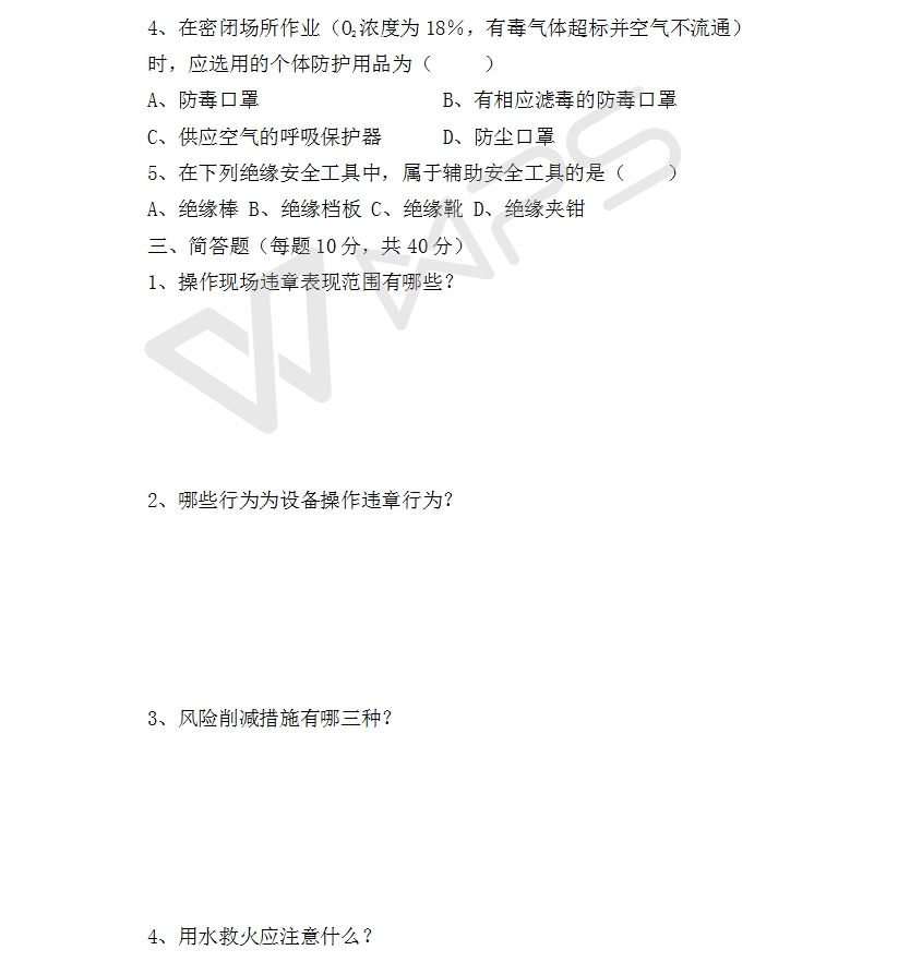 安全标准化模板之三级培训试题及答案