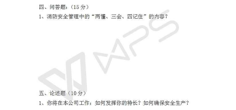 安全标准化模板之三级培训试题及答案