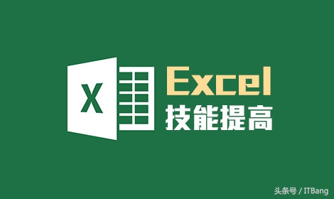 「职业培训」EXCEL学习福利，非常适合自学的视频教程