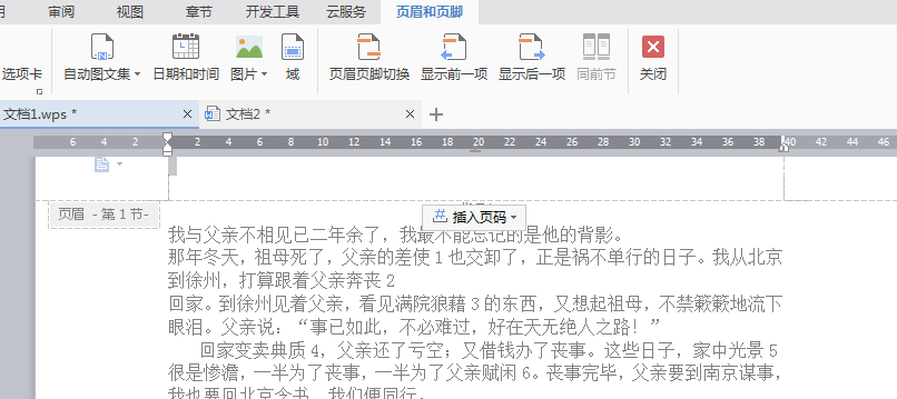 为文档添加页眉和页脚(word页眉页脚怎么添加)