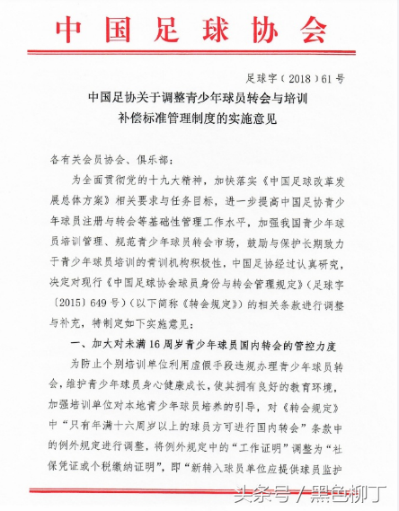 中超双标是什么意思(足协新政搞双标！名记一语道出一真相：保护中超既得利益集团)