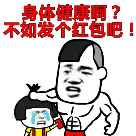 蘑菇头表情包：新年快乐啊？不如发个红包吧！