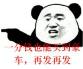 红包抢到1分钱表情图
