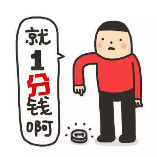 红包抢到1分钱表情图