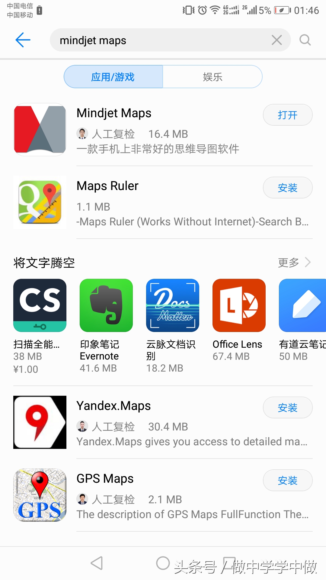 课堂教学设计与思维导图2：用手机怎么做