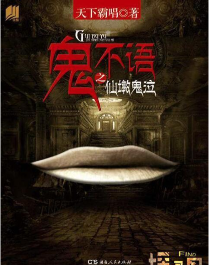网络十大悬疑灵异小说排行榜