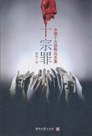 网络十大悬疑灵异小说排行榜