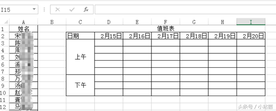 用Excel排值班表-如何排值班表