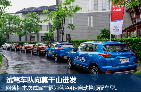 新一代国民老公 莫干山试驾北汽绅宝X35