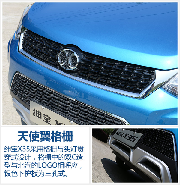 新一代国民老公 莫干山试驾北汽绅宝X35