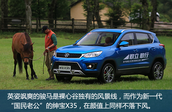 新一代国民老公 莫干山试驾北汽绅宝X35
