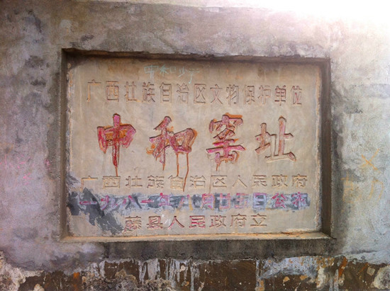 广西藤县 可以媲美景德镇的千年瓷窑