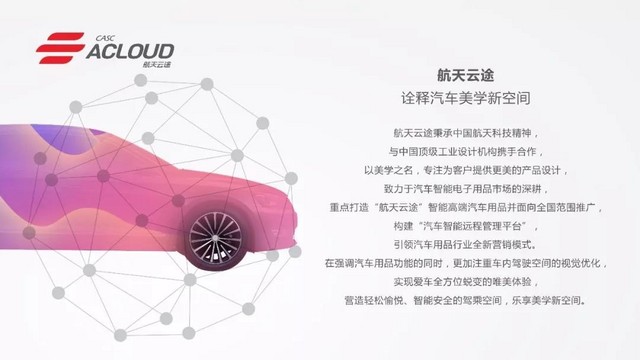 致敬行家</p><p>　　航天云膜实力亮相北京雅森展