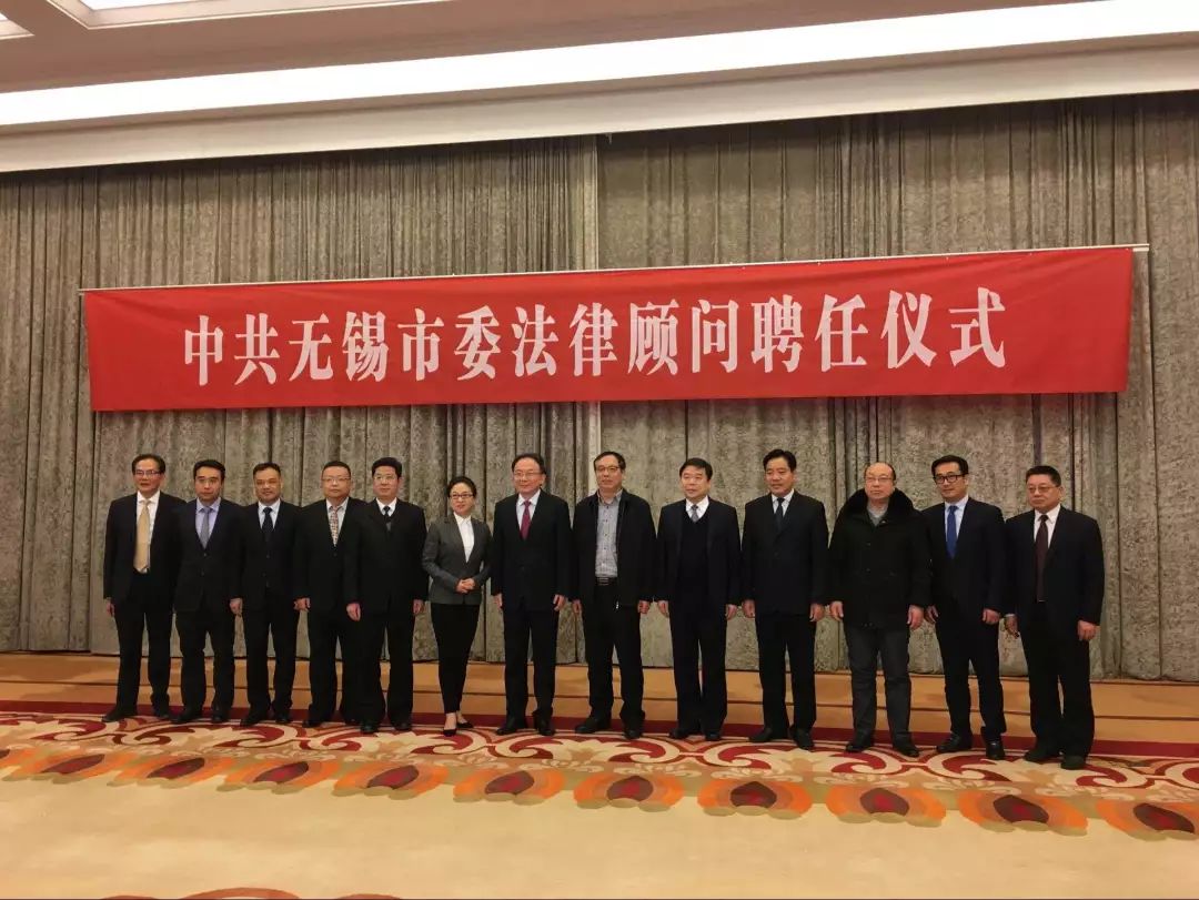 无锡市委首聘8位法律顾问：1名政协委员，1名政协法律事务咨询组成员