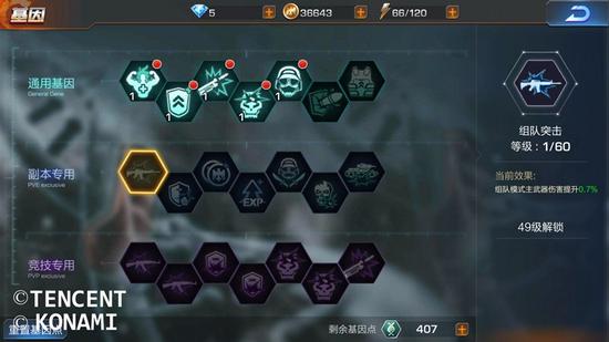 魂斗罗归来潜藏的能力 基因系统攻略分享