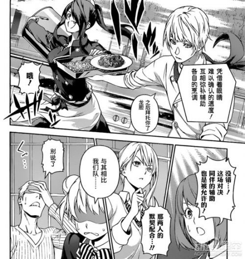 《食戟之灵》漫画第254话：十杰暗起内讧 龙胆学姐要反水？