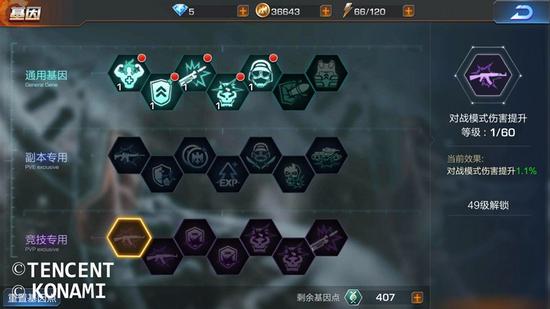 魂斗罗归来潜藏的能力 基因系统攻略分享