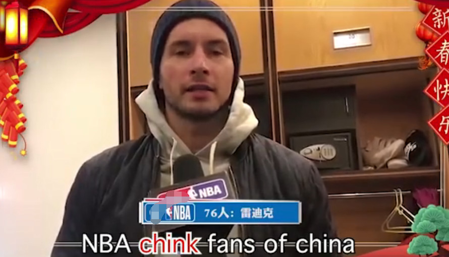 哪些nba球员对中国有歧视(NBA球员雷迪克发表歧视中国人言论引争议！林书豪也曾被歧视过)