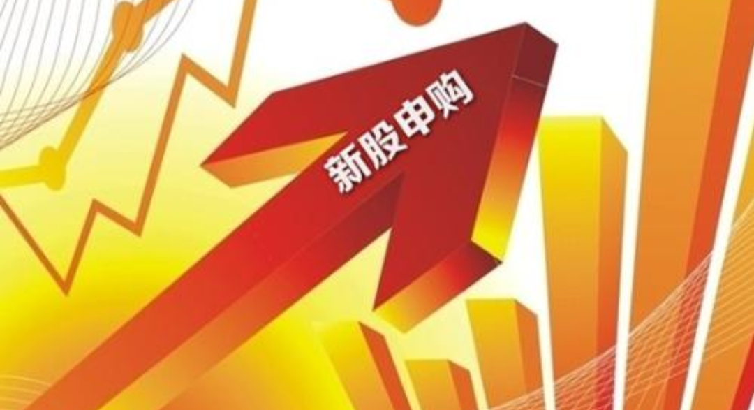 如何申购新股中签概率更高？