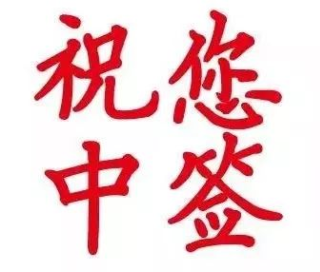 如何申购新股中签概率更高？