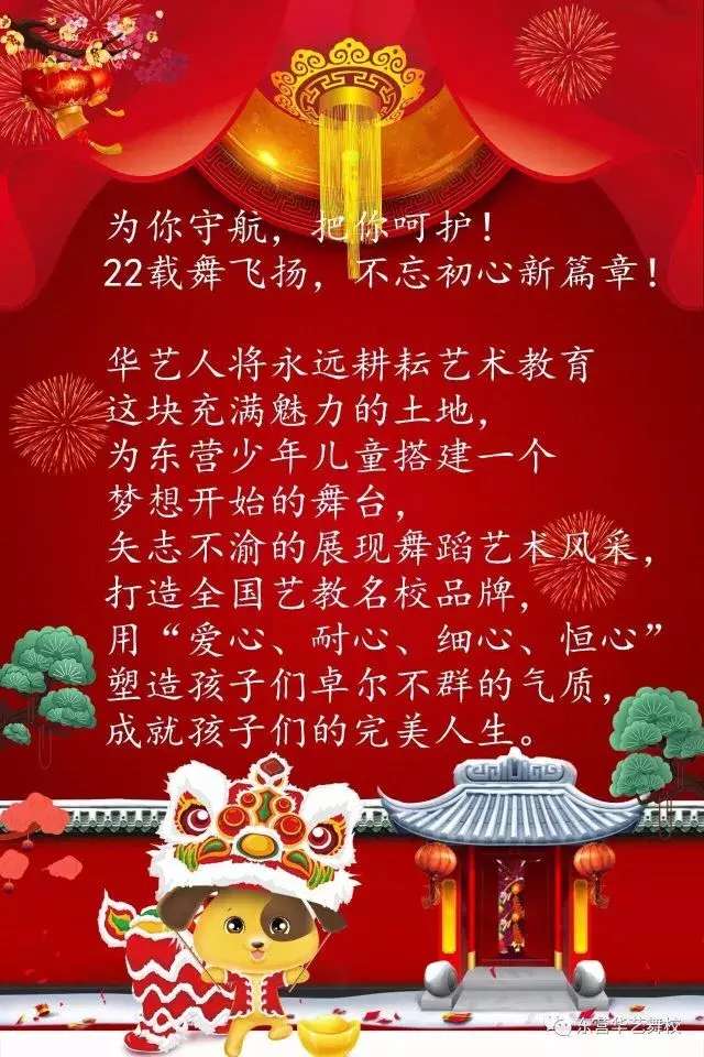 新年辞旧岁, 佳节送新福, 华艺舞蹈给您送福喽!