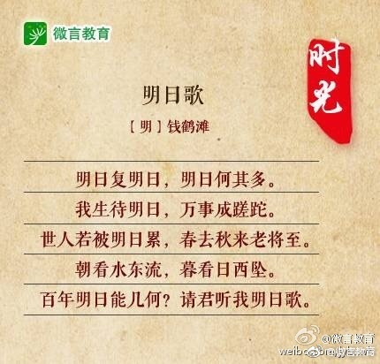 关于珍惜时间的诗句图片