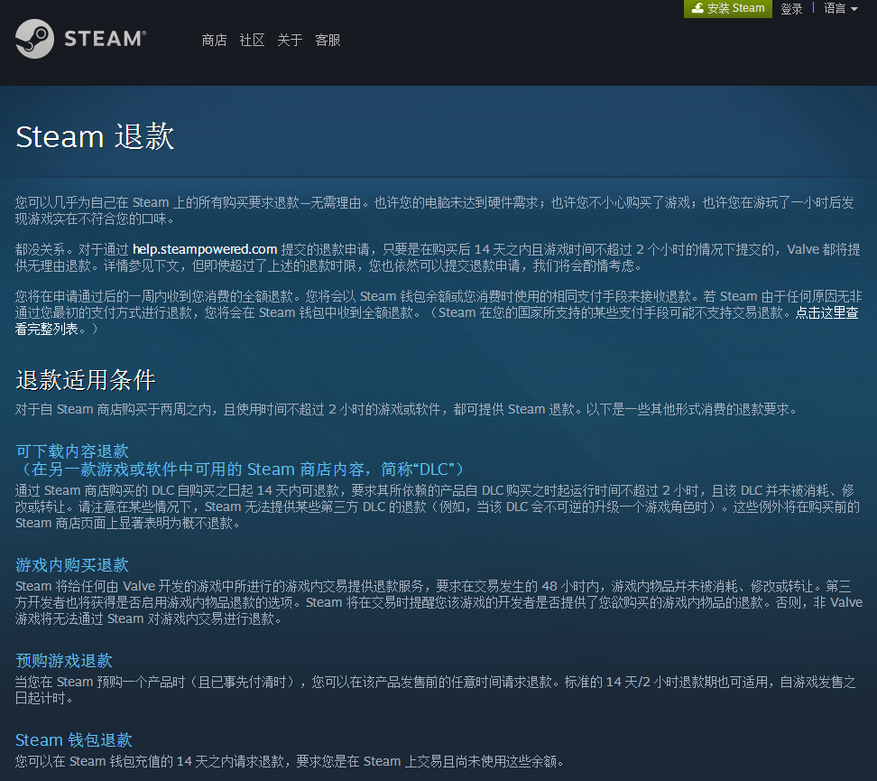 Steam游戏退款最全流程、技巧、条款 “不喜欢就全额退款”！