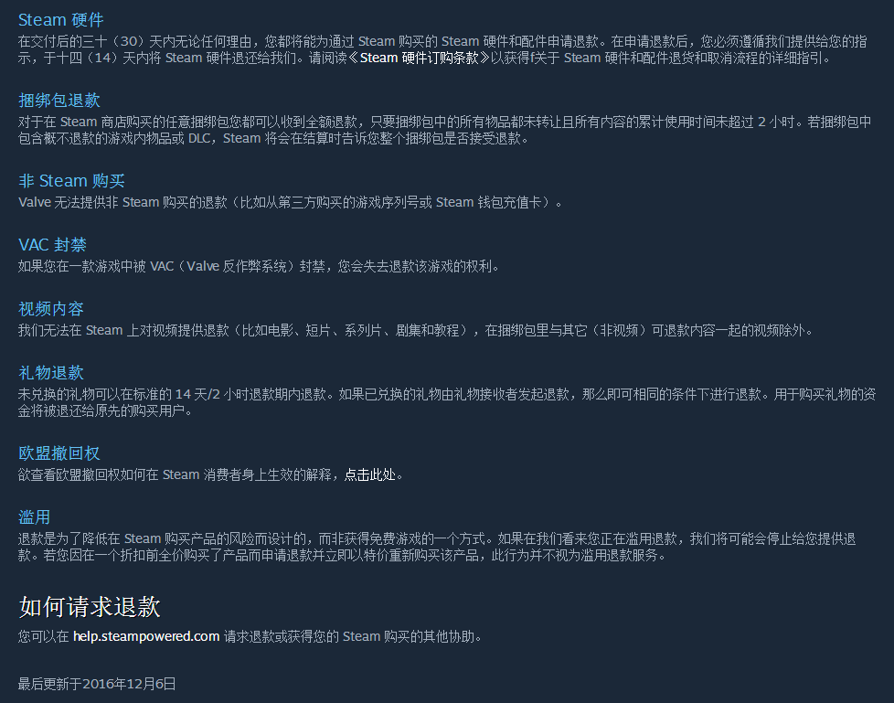 Steam游戏退款最全流程、技巧、条款 “不喜欢就全额退款”！