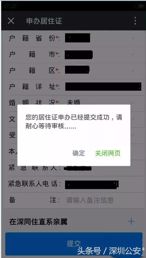 深圳居住证快速办理,深圳居住证快速办理办法