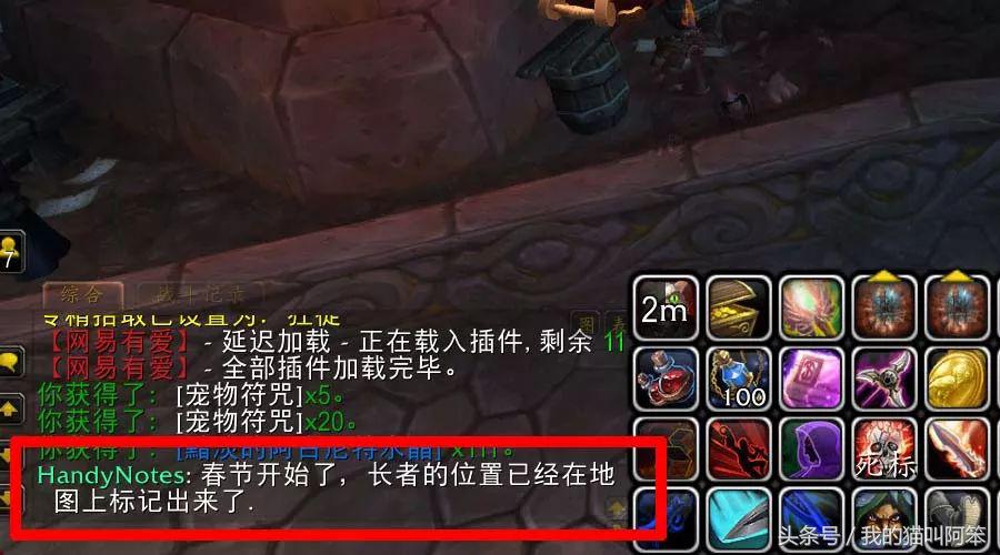 魔兽世界春节拜年时间，艾泽拉斯各地长者位置一览