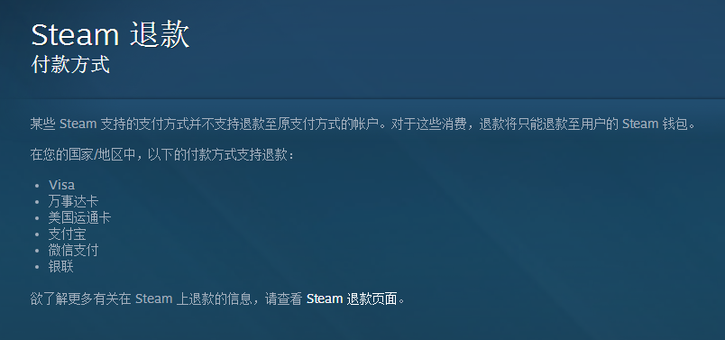 Steam游戏退款最全流程、技巧、条款 “不喜欢就全额退款”！