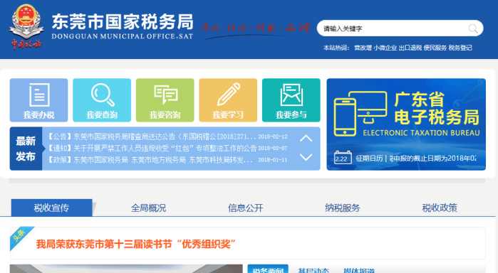 东莞国税局,东莞国税局电话查询
