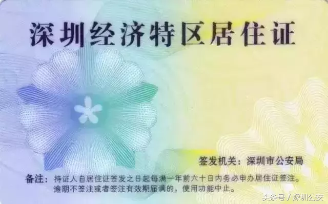 深圳居住证快速办理,深圳居住证快速办理办法