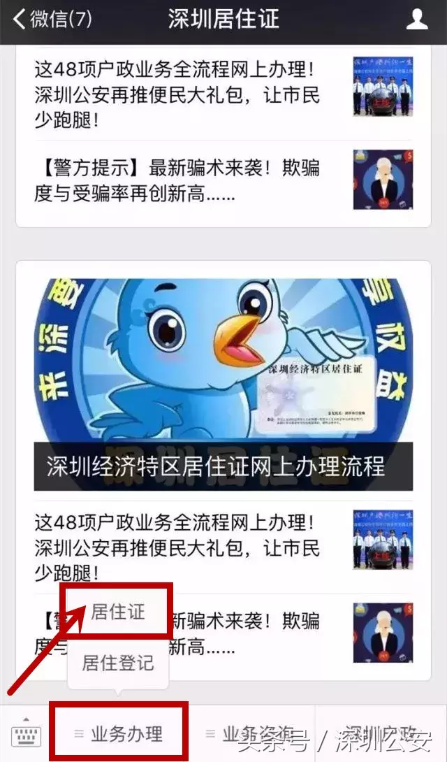 深圳居住证快速办理,深圳居住证快速办理办法