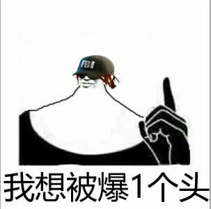 彩虹六号表情包