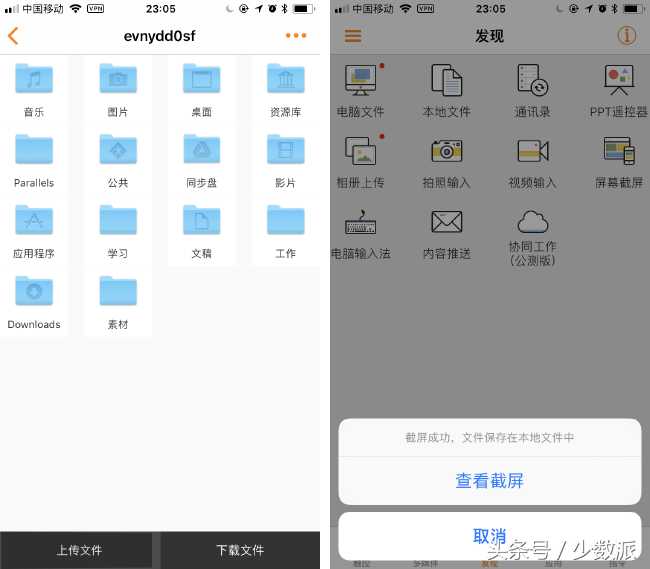 效率达人的必备技能：用手机控制电脑