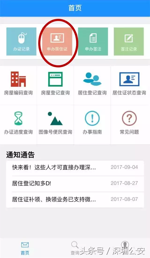 深圳居住证快速办理,深圳居住证快速办理办法