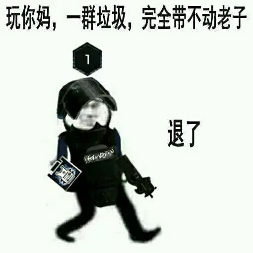 彩虹六号表情包