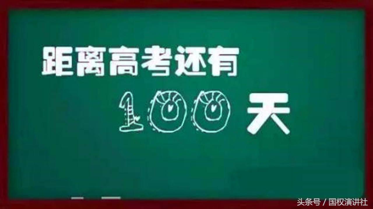 九十天从260到603的高考逆袭故事，他的冲刺方法接地气值得学习