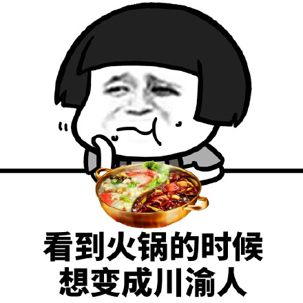 蘑菇头表情包吃货系列：看到饺子的时候想变成北方人