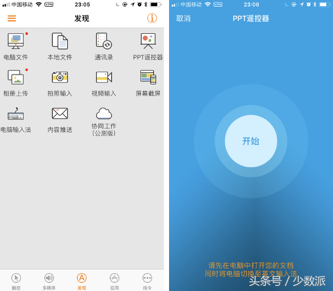 效率达人的必备技能：用手机控制电脑