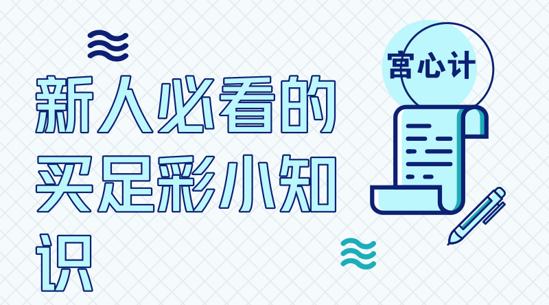 中超独赢是什么意思(【宫心计】足球比赛还有没有假球？买彩的时候怎么避免假球场次？)